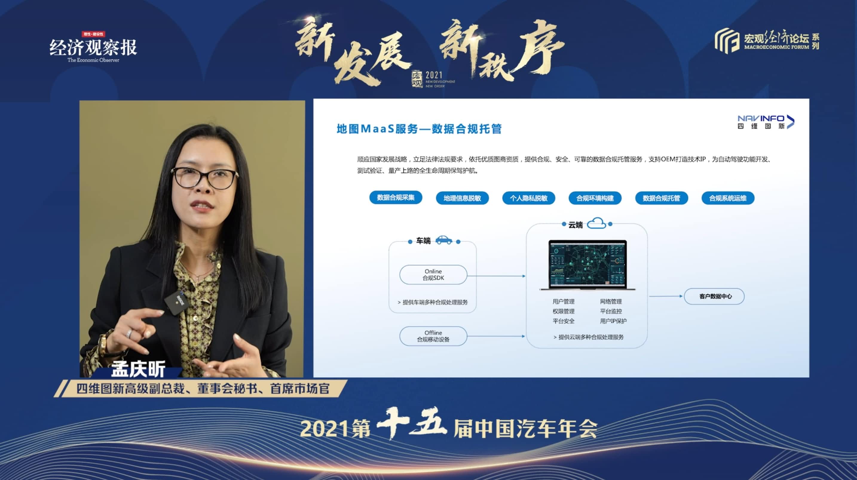 NO钱包 孟庆昕：地图是未来保持智能汽车数据洪流运转的重要载体